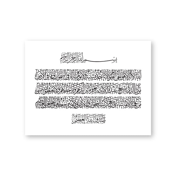 Rectangle Quranic verses - Arabic canvas print home decor