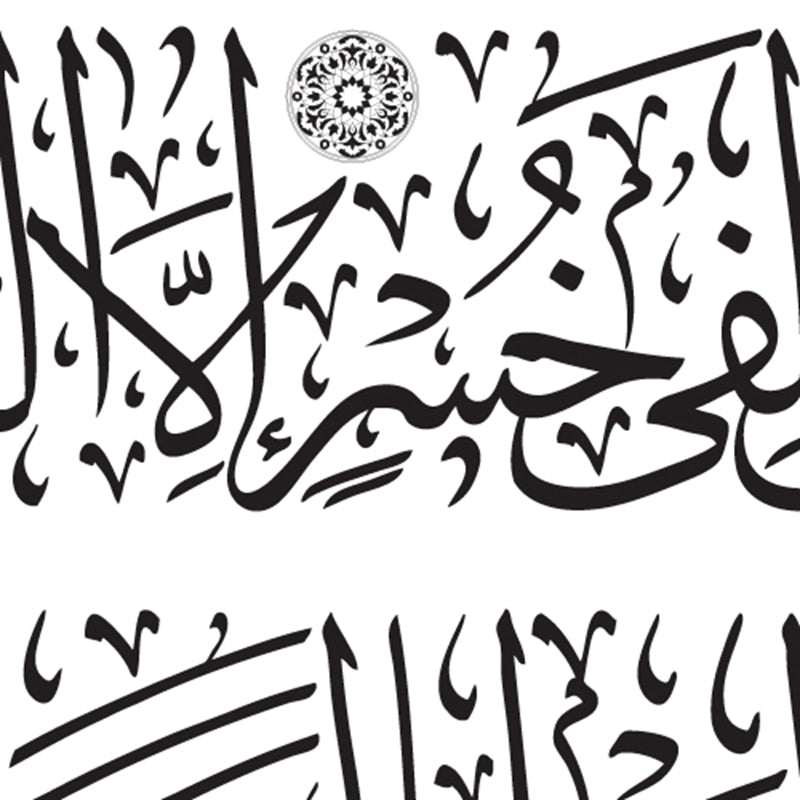 Rectangle Quranic verses - Arabic canvas print home decor